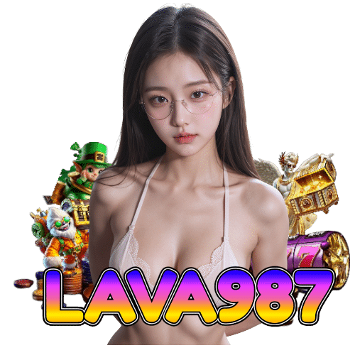 lava987 เข้าสู่ระบบ
