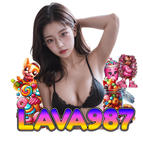lava987 เว็บตรงลิขสิทธ์แท้